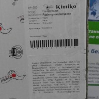 Радиатор охлаждения (пр-во KIMIKO) CHERY TIGGO T11 МКПП 06-, 2.0-2.4 MITSUBIHI